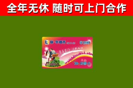 潼南烟酒回收超市卡.jpg